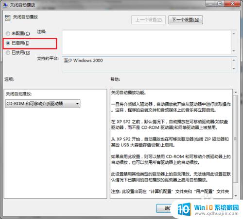 win7关闭自动播放策略 win7系统如何关闭USB自动播放