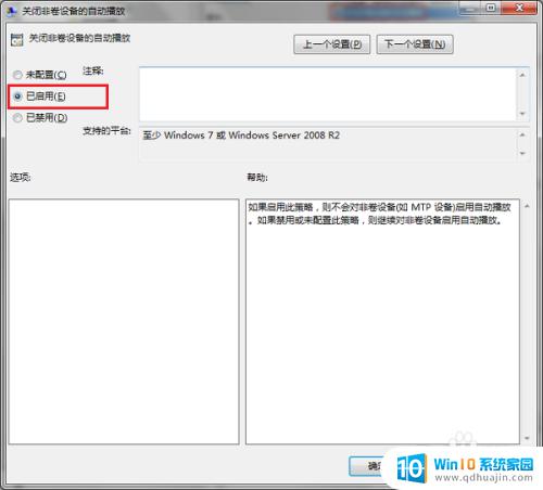 win7关闭自动播放策略 win7系统如何关闭USB自动播放