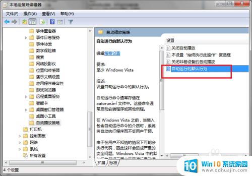 win7关闭自动播放策略 win7系统如何关闭USB自动播放