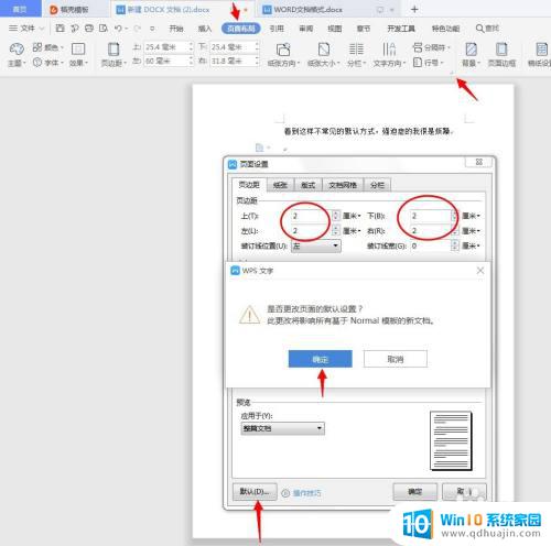 新建docx文档时格式怎么调 如何更改Word新建文档的默认字体和间距格式