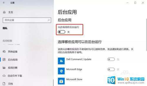 windows系统关闭后台程序 win10如何禁止后台应用自动启动