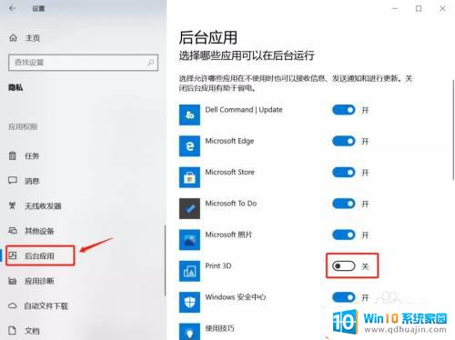 windows系统关闭后台程序 win10如何禁止后台应用自动启动