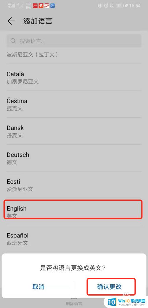 华为怎么切换语言 华为手机如何将语言设置为英文