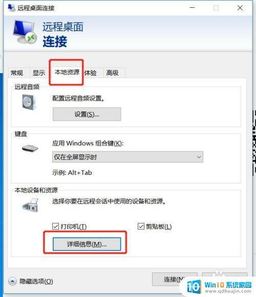 服务器设置远程桌面连接 如何设置Windows Server远程桌面连接