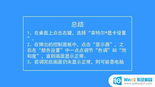 笔记本电脑屏幕发黄怎么调 笔记本屏幕怎么调成正常颜色