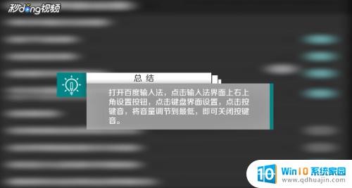 百度键盘的声音怎么关闭 如何在使用百度输入法打字时关闭按键声音