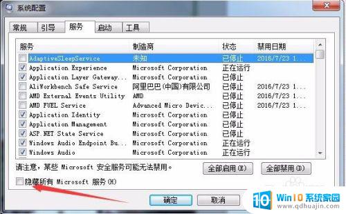 windows7的启动项在哪里 Windows7开机启动项程序设置教程