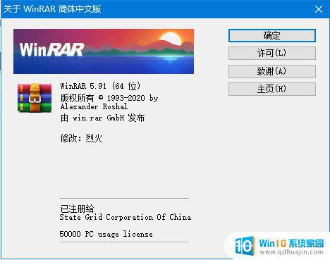 winrar 特别版 WinRAR v5.91 简体中文特别版下载