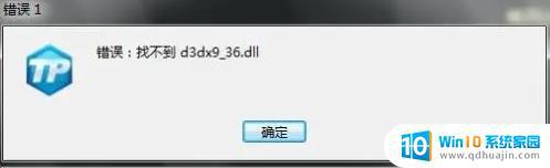 d3dx9-35.dll缺失 找不到d3dx9 35.dll怎么办