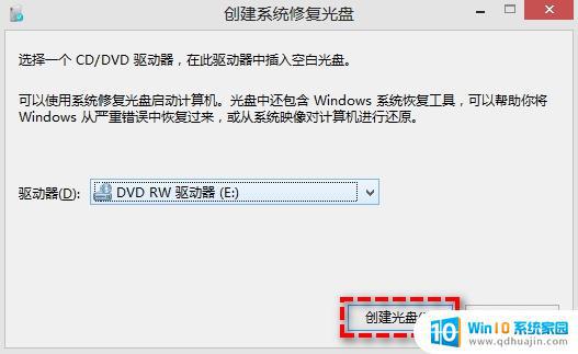 win系统平板可以修复盘吗 如何制作Win10系统修复光盘