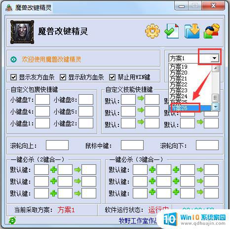 魔兽改键精灵xitongzhijia Dota改键精灵V4.8.9下载