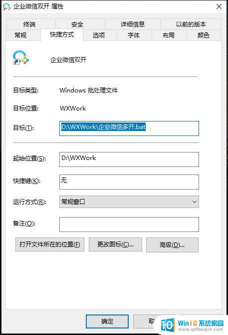 window企业微信 如何在Windows PC上双开/多开企业微信？