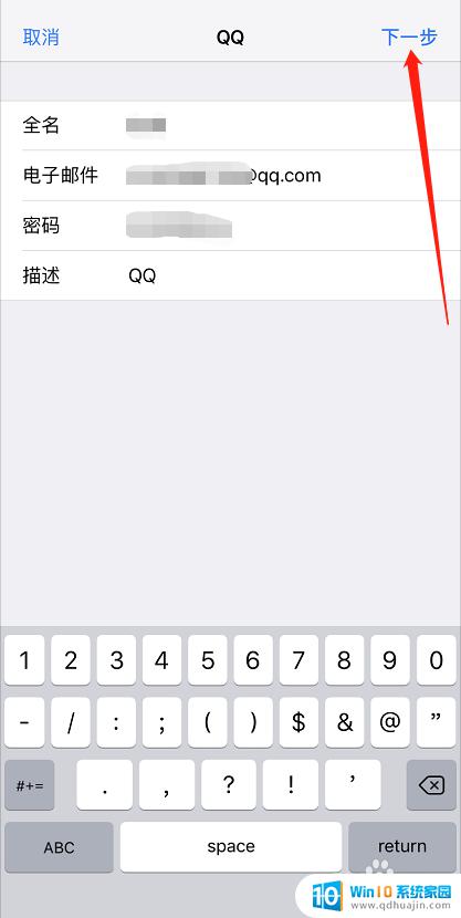 iphone的邮箱怎么添加qq邮箱 如何在 iPhone 上添加 QQ 邮箱到默认邮件应用