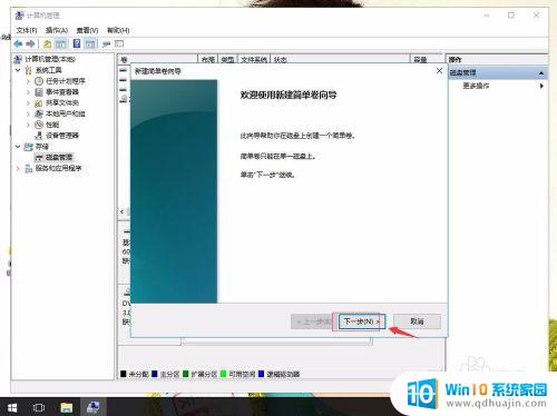 win10拆分硬盘 win10系统磁盘分区方法及步骤说明