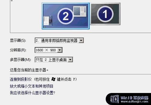 笔记本电脑怎么外接台式电脑显示器 笔记本连接台式显示器方法