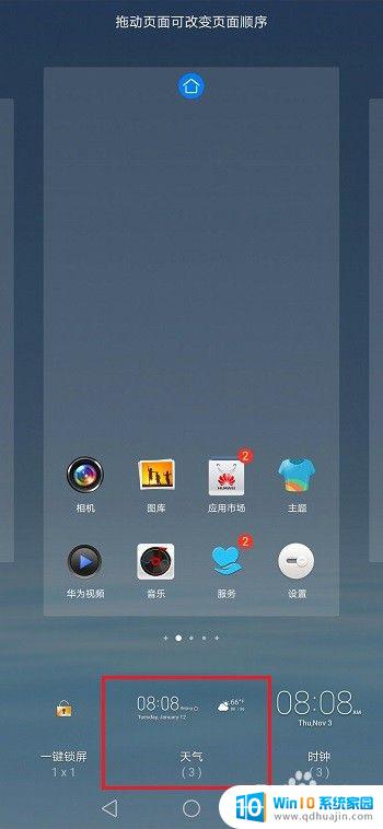 荣耀桌面时间显示不见了怎么办 荣耀9x桌面时间天气部件消失如何还原