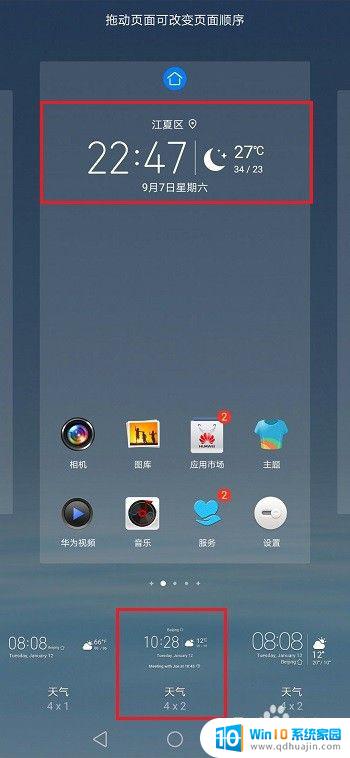 荣耀桌面时间显示不见了怎么办 荣耀9x桌面时间天气部件消失如何还原