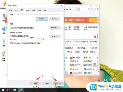 ie浏览器弹窗阻止在哪里关闭 win10如何禁止IE浏览器弹窗阻止程序