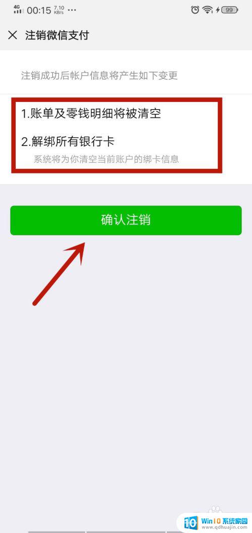 微信能取消实名认证吗 如何在微信上取消实名认证