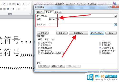 标点符号半角全角切换 Word如何将半角标点改为全角符号