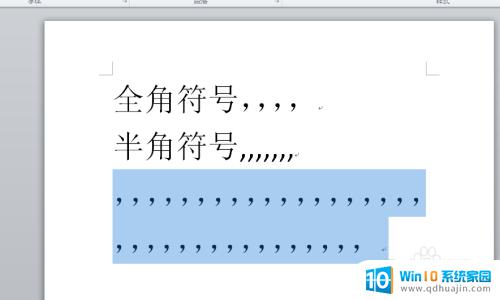 标点符号半角全角切换 Word如何将半角标点改为全角符号