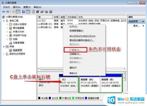 win7给c盘增加容量 WIN7系统如何扩展C盘容量