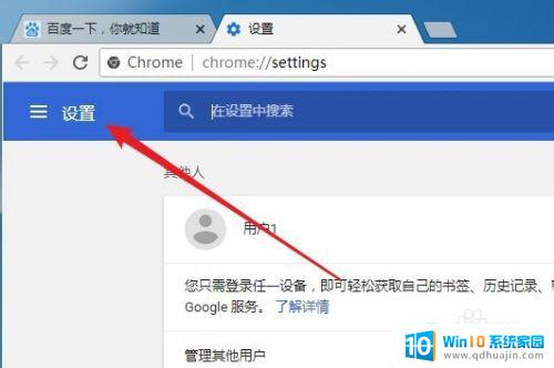 谷歌浏览器怎么找到internet选项 Chrome谷歌浏览器如何打开Internet选项设置窗口