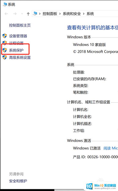 win10系统自动恢复 Windows 10 如何开启系统的自动还原功能
