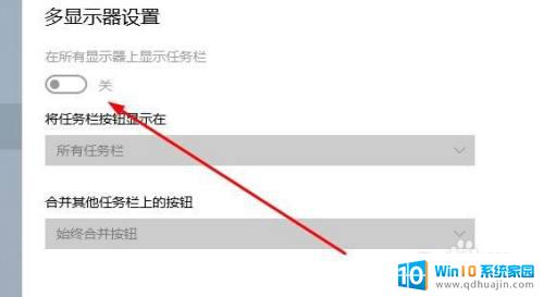 副显示器不显示任务栏 win10双屏任务栏显示不了怎么办