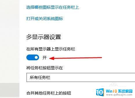 副显示器不显示任务栏 win10双屏任务栏显示不了怎么办