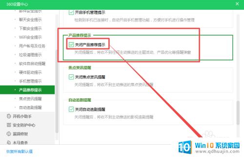 360推荐弹窗怎么关闭 如何彻底关闭360安全卫士的推荐