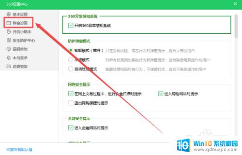 360推荐弹窗怎么关闭 如何彻底关闭360安全卫士的推荐