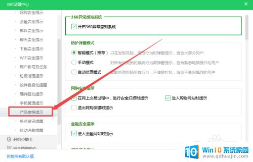 360推荐弹窗怎么关闭 如何彻底关闭360安全卫士的推荐