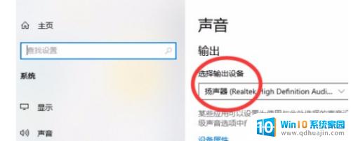 电脑怎么切换音频输出设备 Win10系统怎么在音频输出设备之间切换？