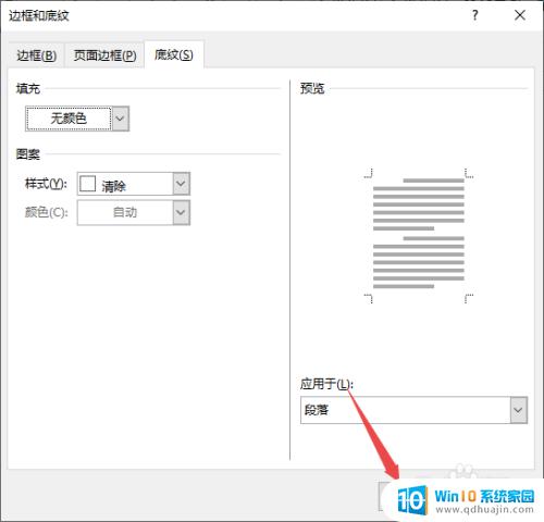 如何去除word文档的底色 如何去除Word文档中文字背景色？