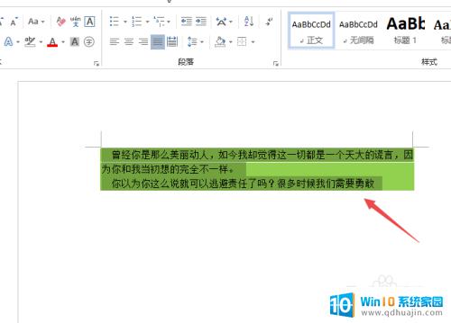 如何去除word文档的底色 如何去除Word文档中文字背景色？