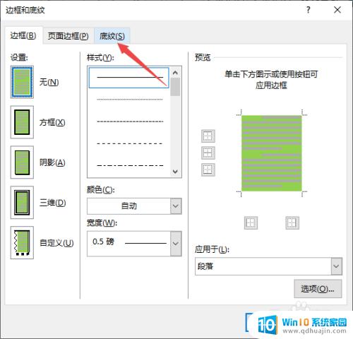 如何去除word文档的底色 如何去除Word文档中文字背景色？