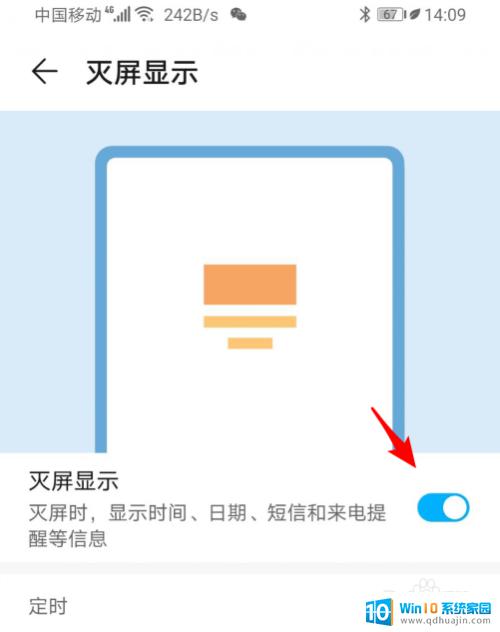 华为手机怎么设置灭屏显示时间 华为手机灭屏后显示时间如何设置