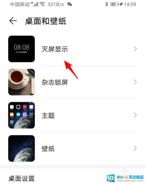 华为手机怎么设置灭屏显示时间 华为手机灭屏后显示时间如何设置