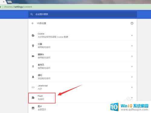 谷歌浏览器的flash插件在哪里设置 谷歌浏览器如何开启flash插件？