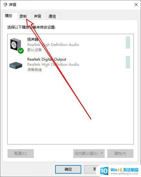 win10 麦克风声音特别轻 Win10系统麦克风声音调整方法