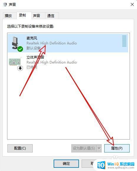 win10 麦克风声音特别轻 Win10系统麦克风声音调整方法