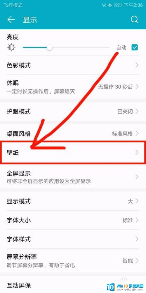 华为如何设置桌面壁纸 华为手机怎样更改壁纸设置