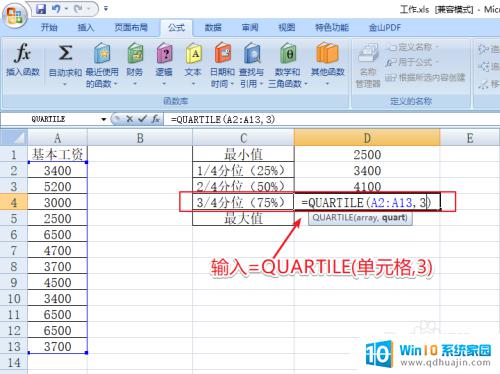 excel 分位值 - Excel如何使用QUARTILE函数求四分位数