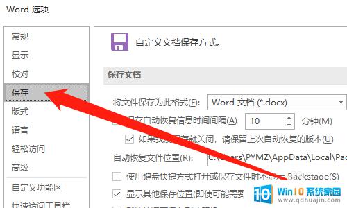 发过来的word文件字体变了 Word文档传送过程中字体变化问题如何解决