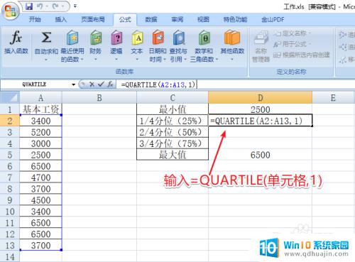 excel 分位值 - Excel如何使用QUARTILE函数求四分位数