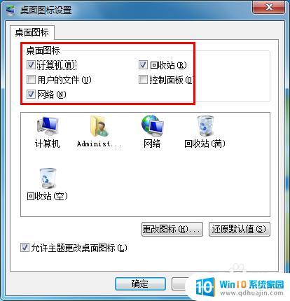 windows7显示桌面图标 如何添加Windows 7桌面图标