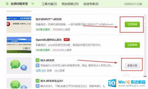360能修复dll文件吗 360安全卫士修复DLL教程