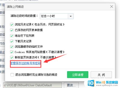 怎么让360浏览器记住账号密码 如何在360浏览器中保存登录密码并清除已保存的密码