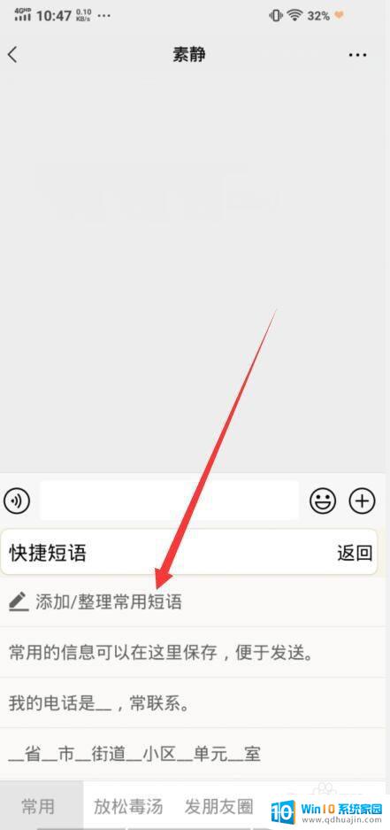 电脑微信怎么添加快捷短语 微信如何添加常用语